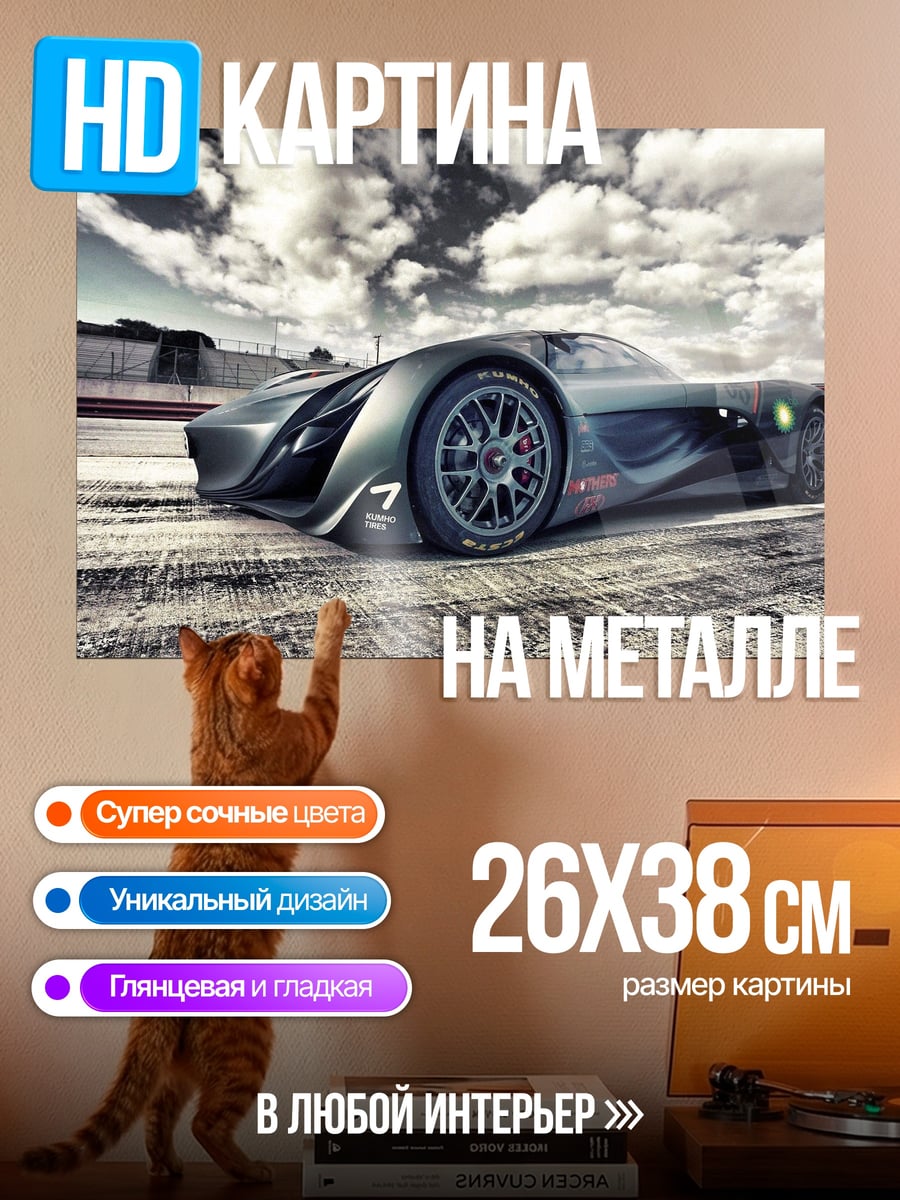 Картина на металле гоночный спорткар