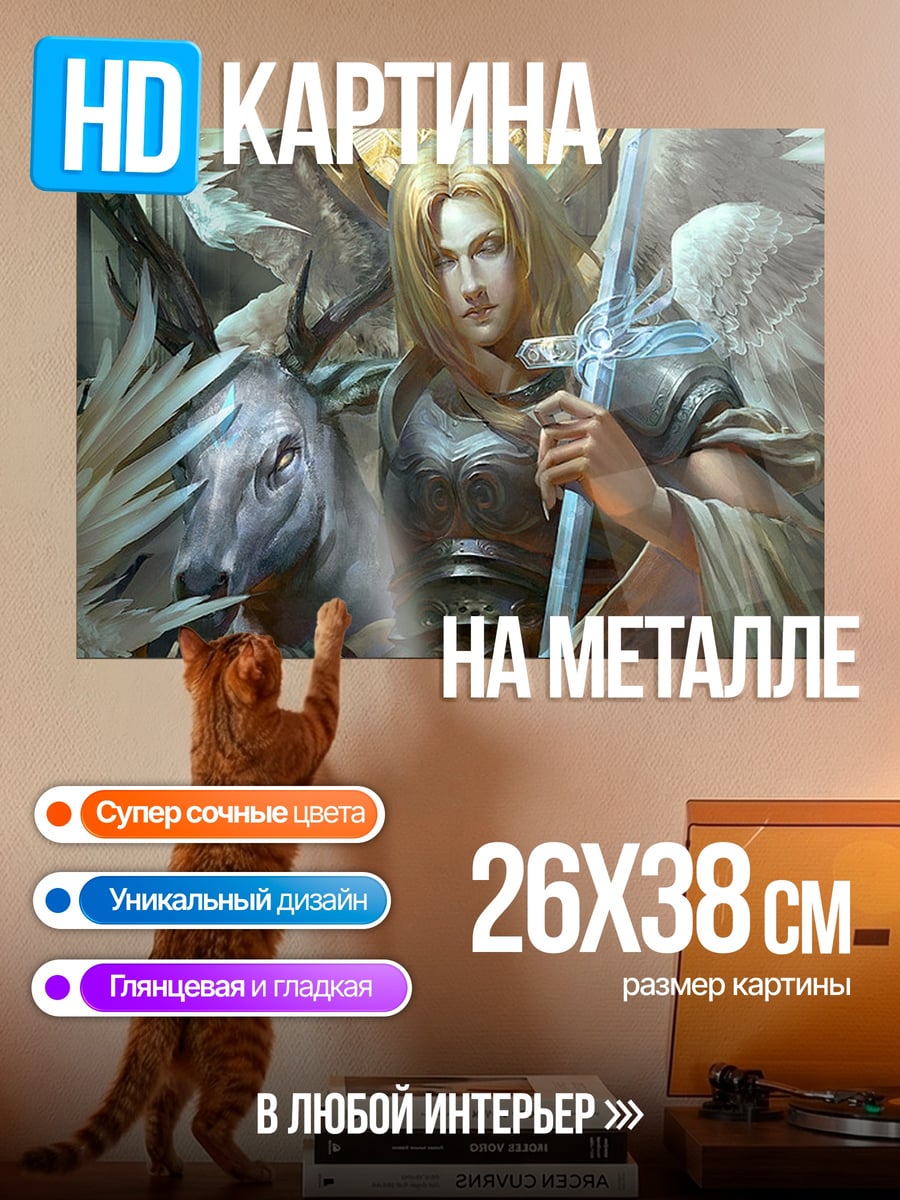 Картина на металле ангел с мечом