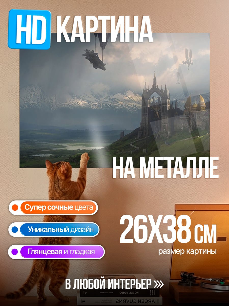 Картина на металле Замок в тумане