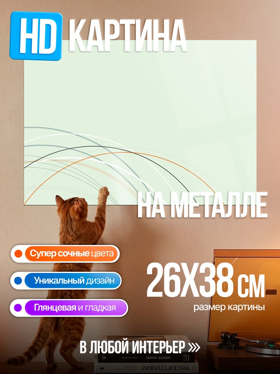 Картина на металле Неоновые линии