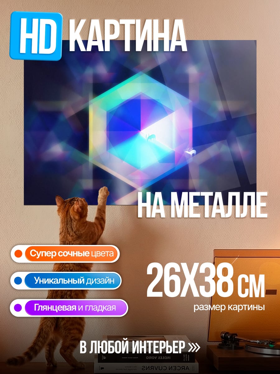 Картина на металле Гексагональная геометрия