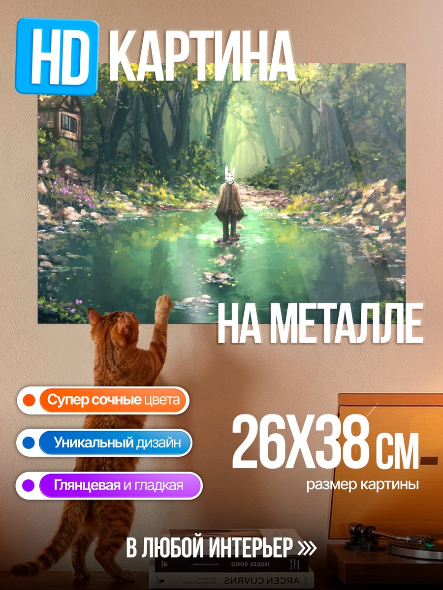 Картина на металле Лесная тропа к дому