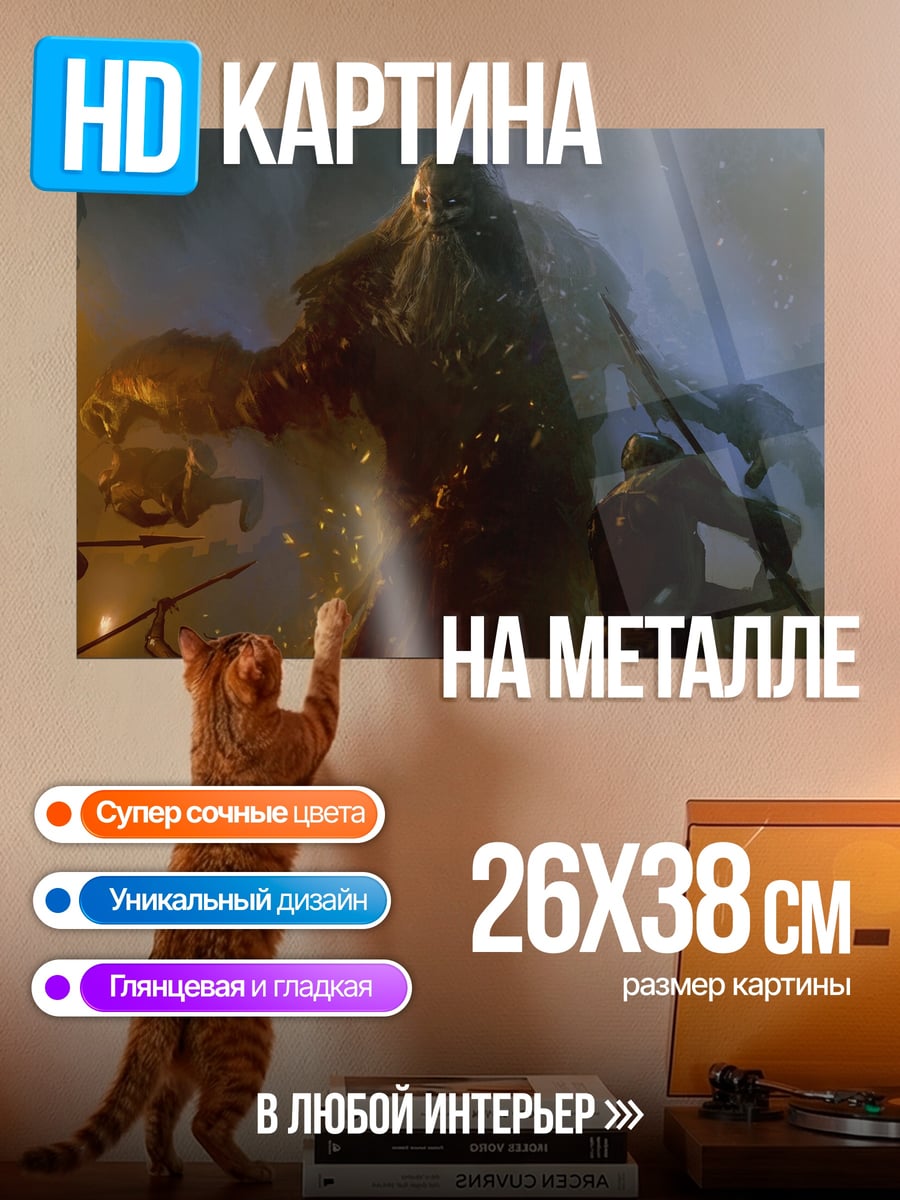 Картина на металле Монстр из болота