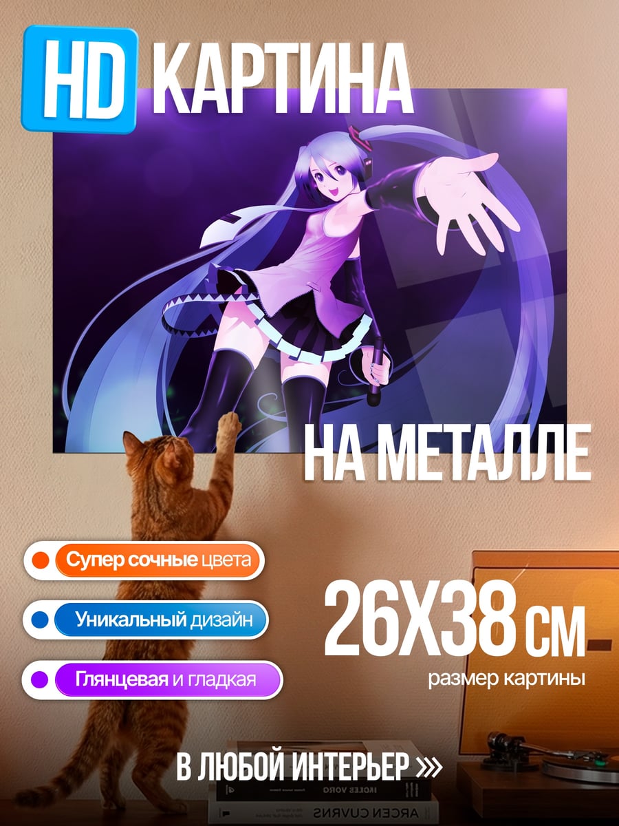 Картина на металле Мику поет на сцене