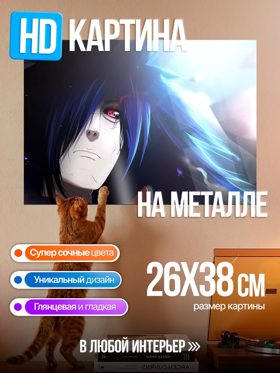 Картина на металле мадара учиха