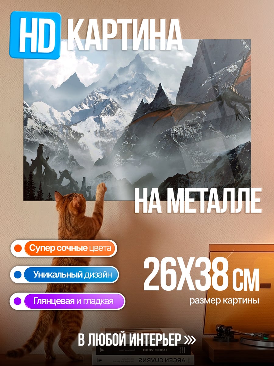 Картина на металле дракон в горах