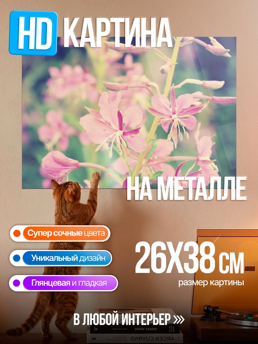 Картина на металле розовые цветы