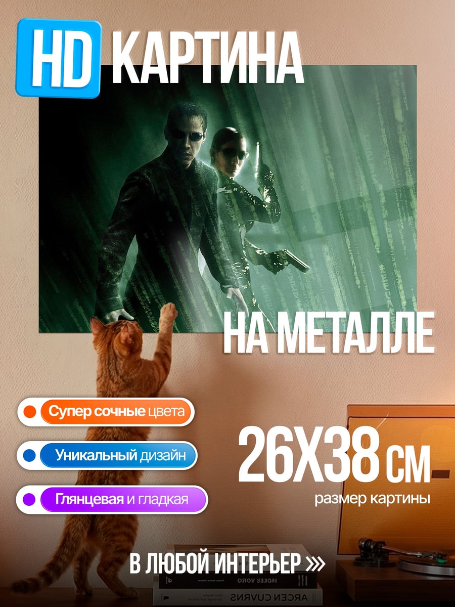 Картина на металле неоновый трио