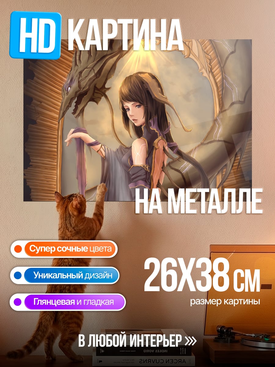 Картина на металле девушка и дракон