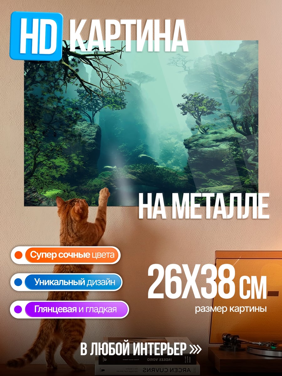Картина на металле туманный лес