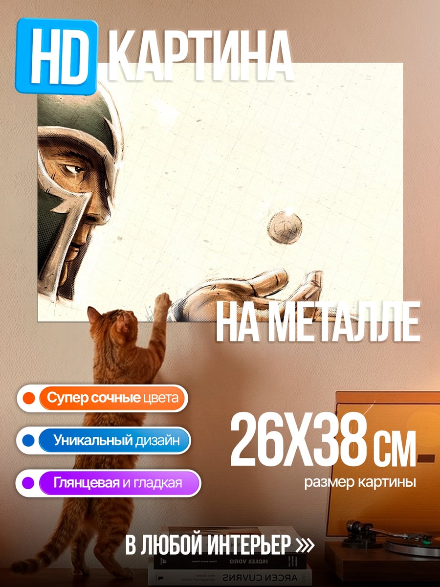 Картина на металле Магнето