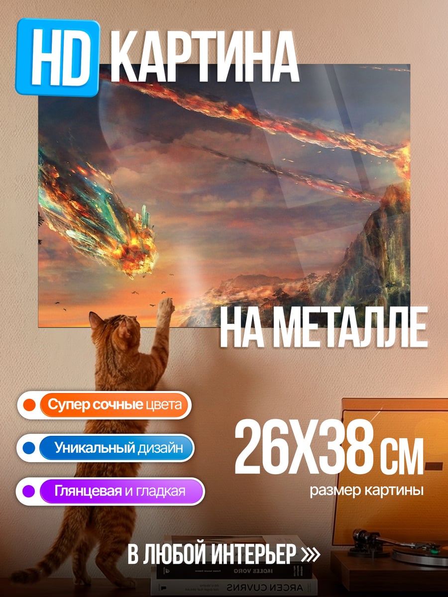 Картина на металле Битва драконов