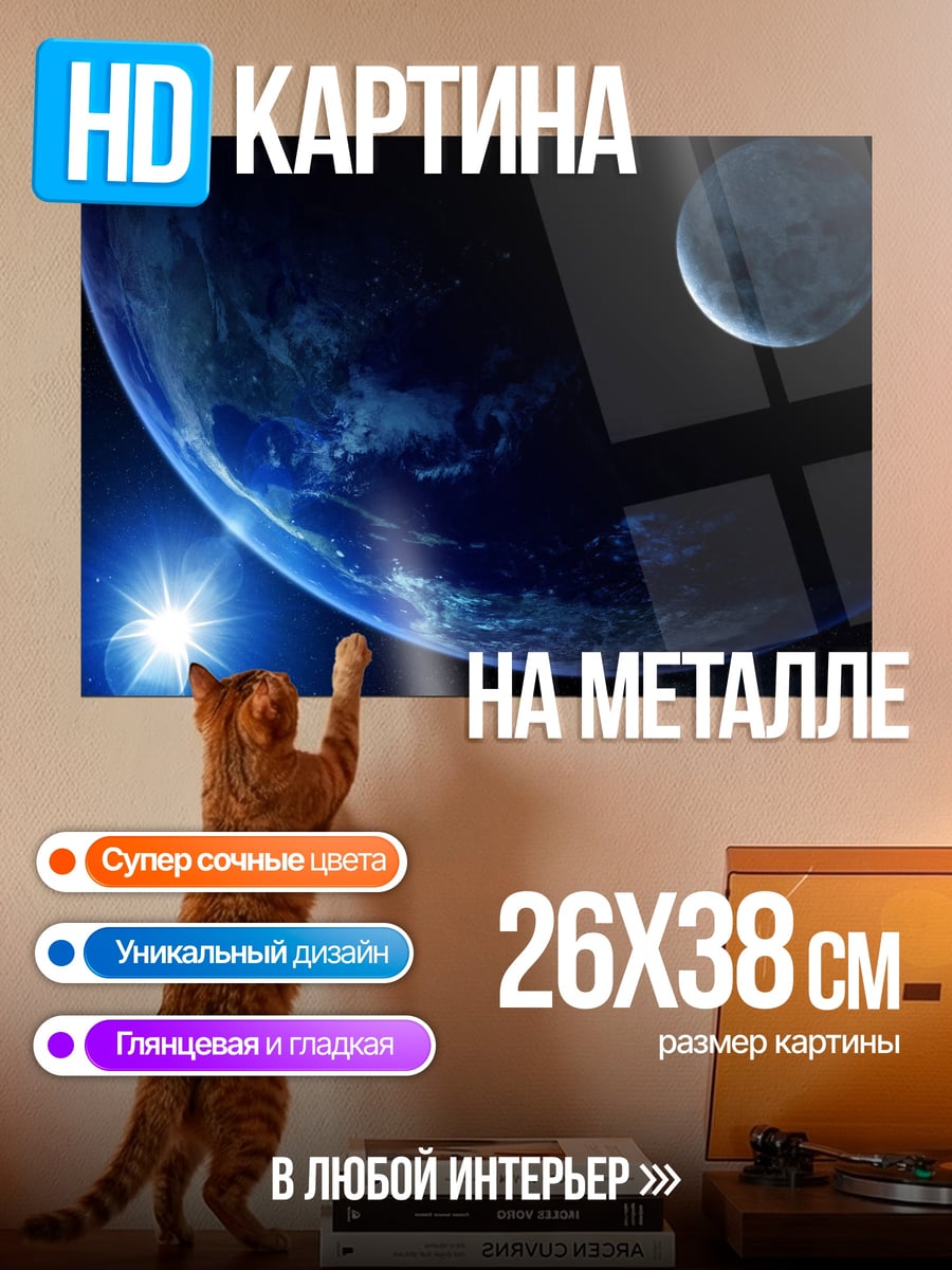 Картина на металле Космическая планета