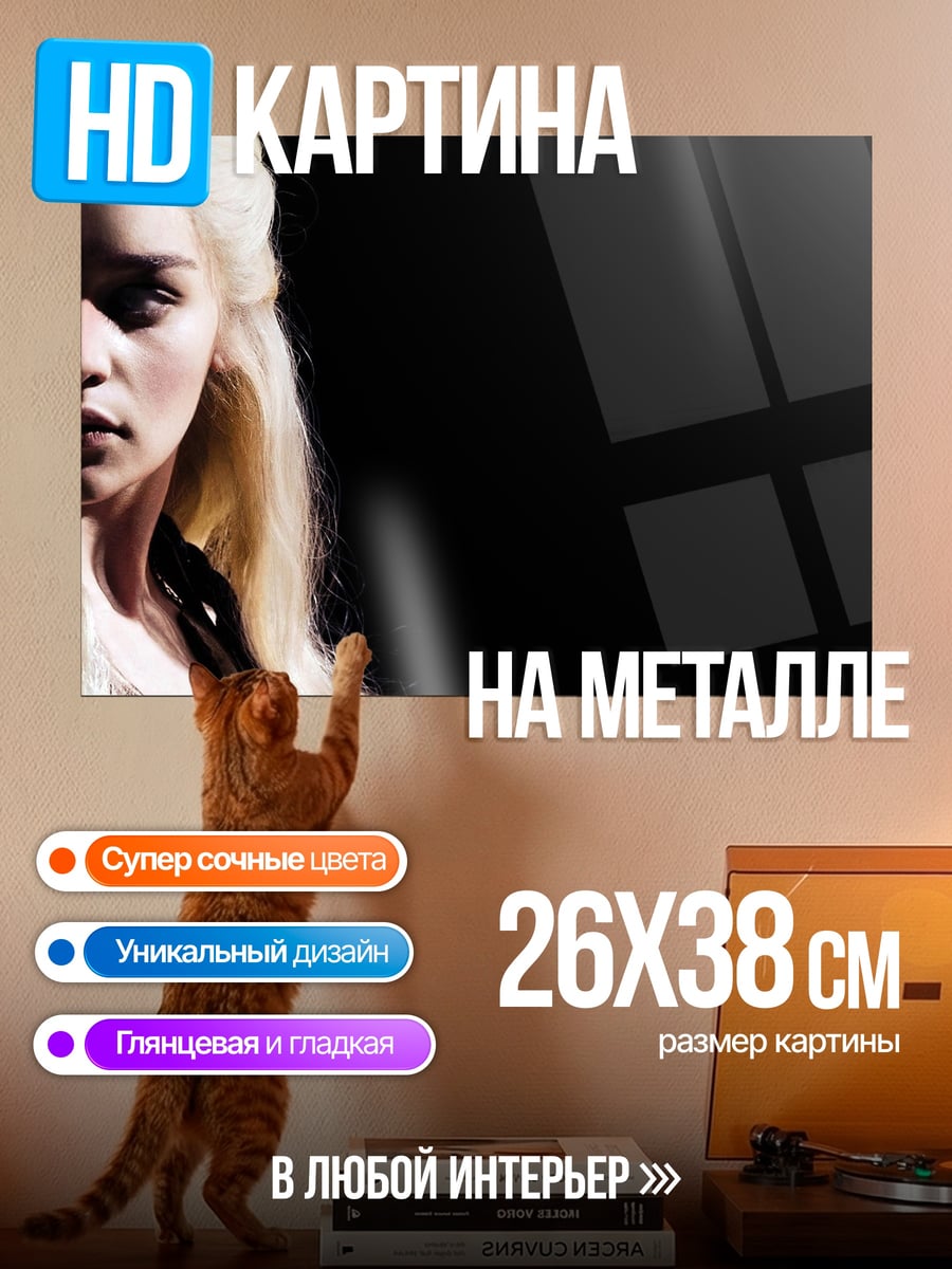 Картина на металле Дейенерис и герб