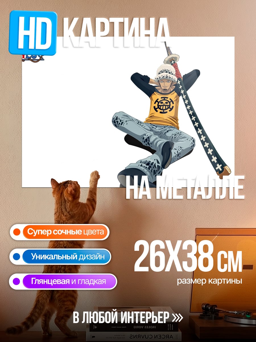 Картина на металле Трафальгар Ло