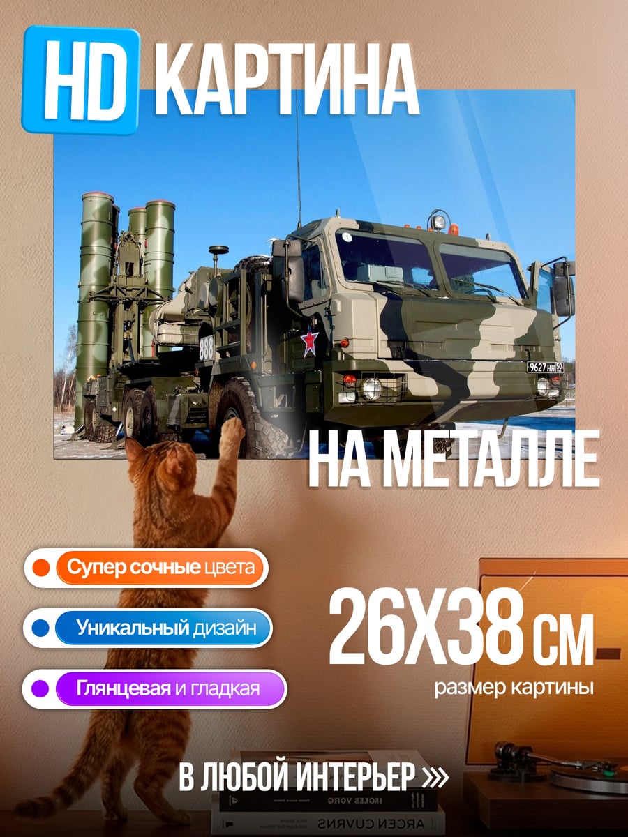 Картина на металле ЗРК Бук