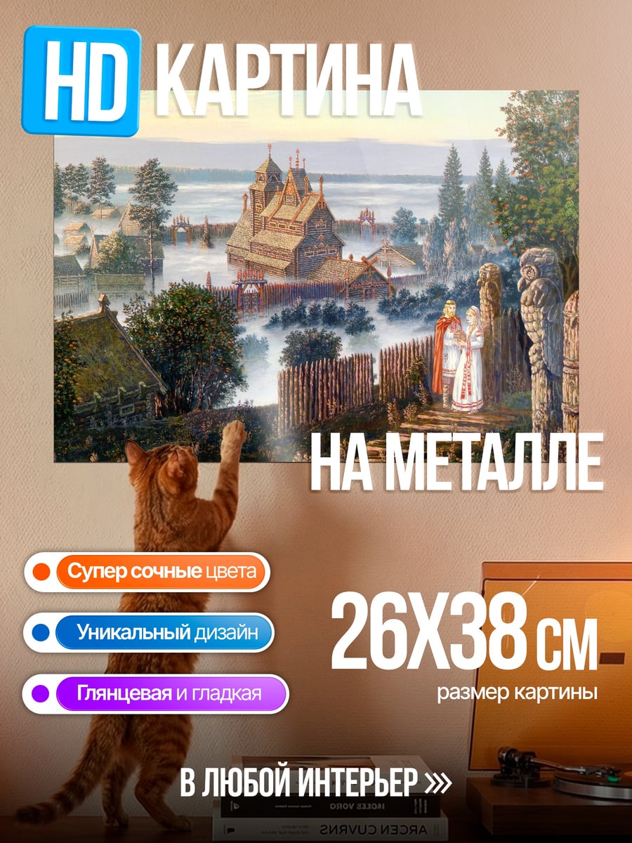 Картина на металле Древнее поселение у воды