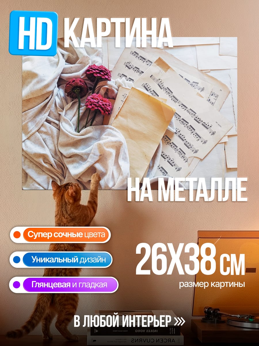Картина на металле Кофе и ноты
