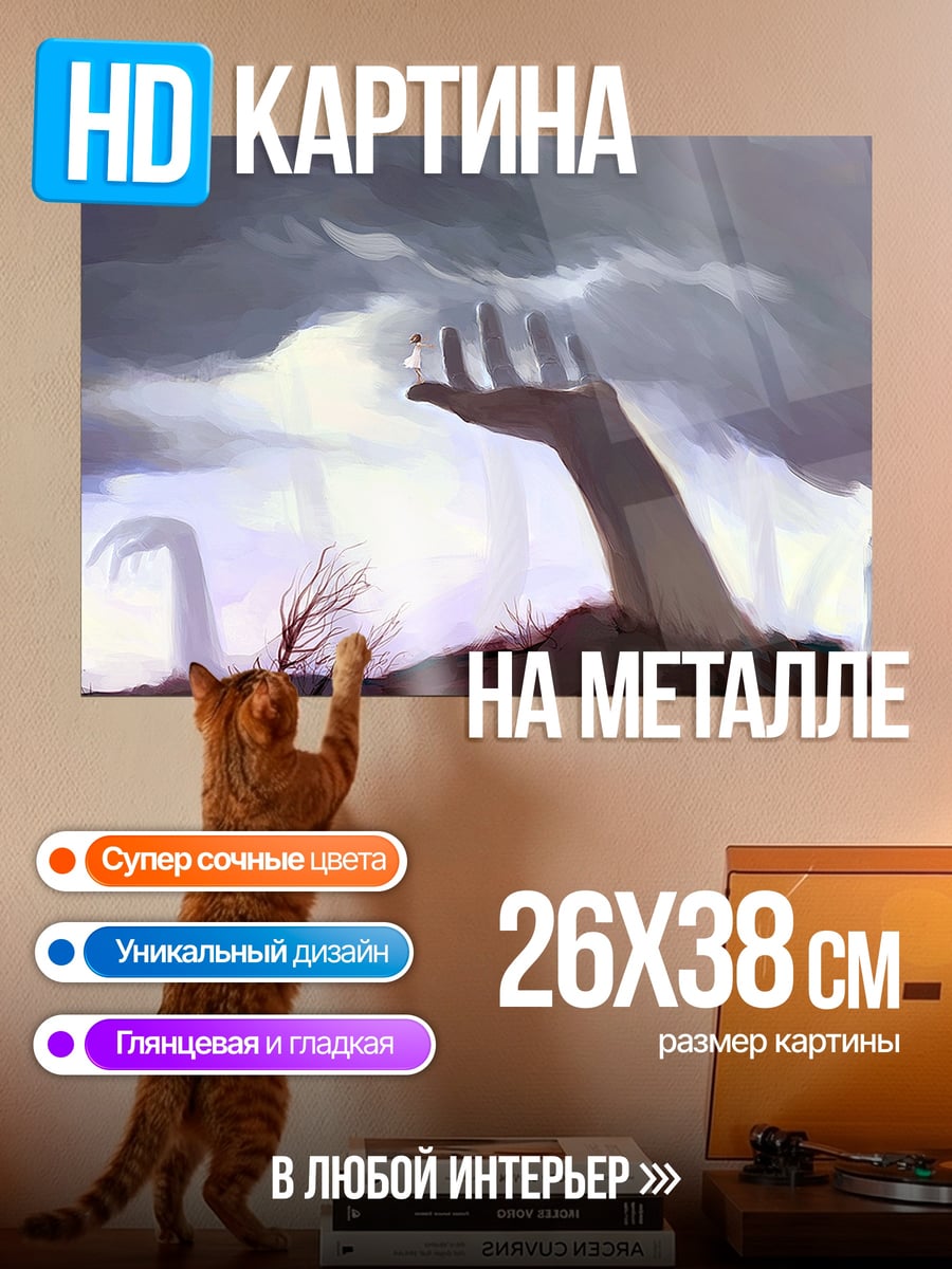 Картина на металле Руки из земли