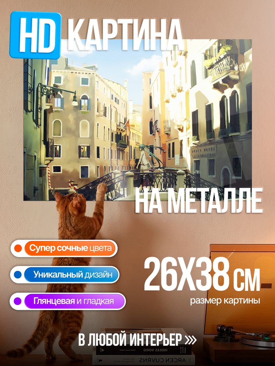 Картина на металле Венецианский канал