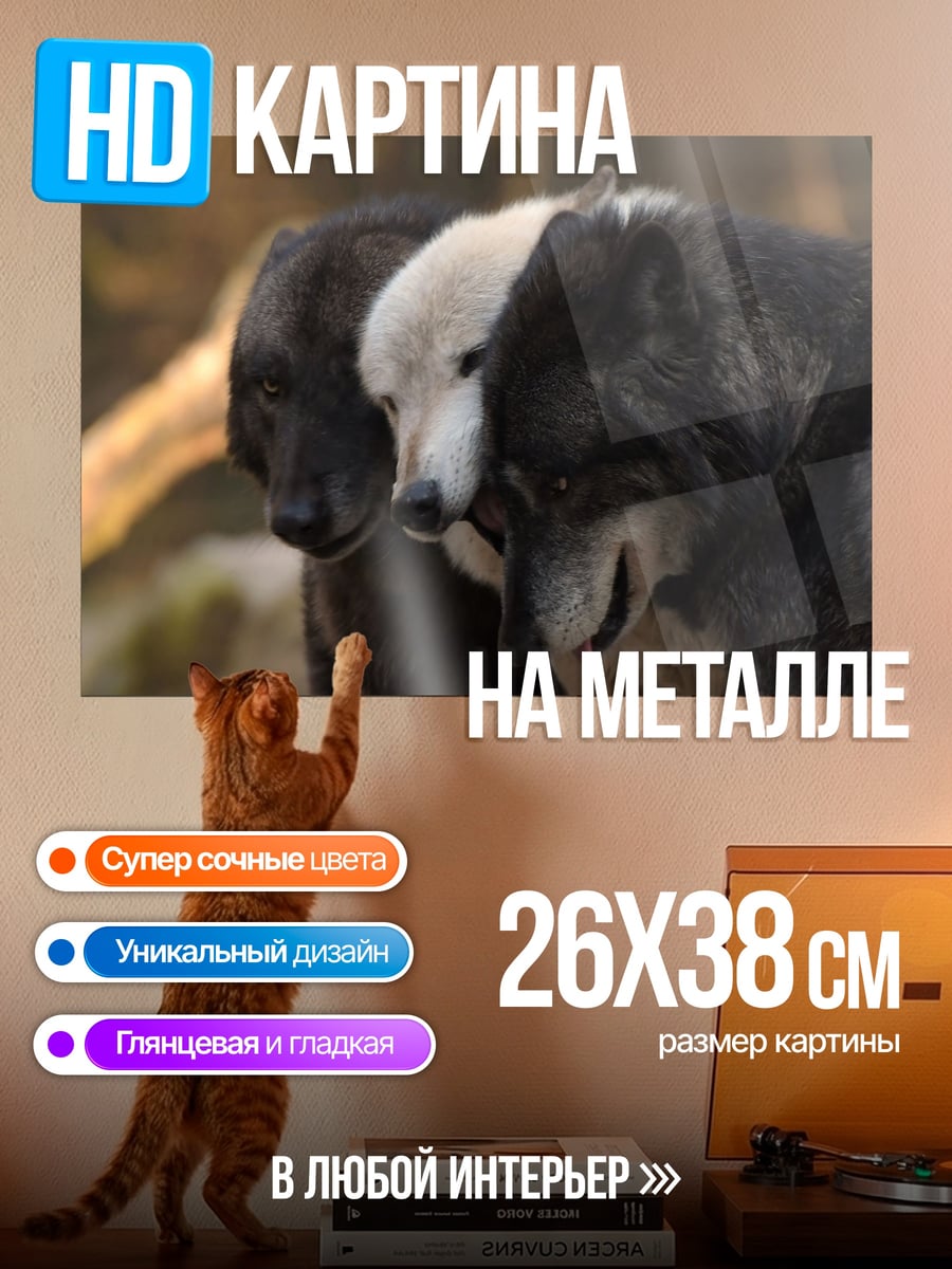 Картина на металле Три волка