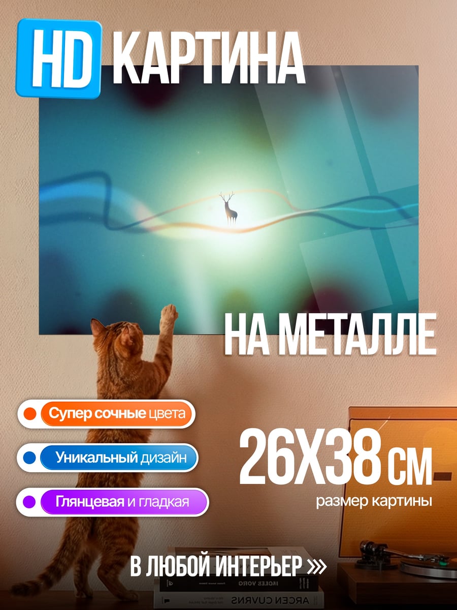Картина на металле Космическая волна