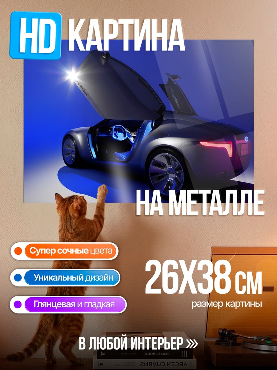 Картина на металле Спортивное авто