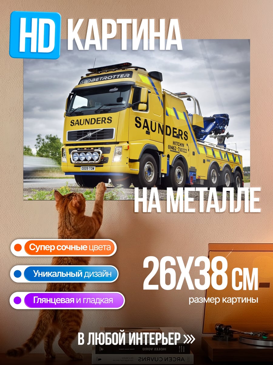 Картина на металле Эвакуатор Saunders Trucks