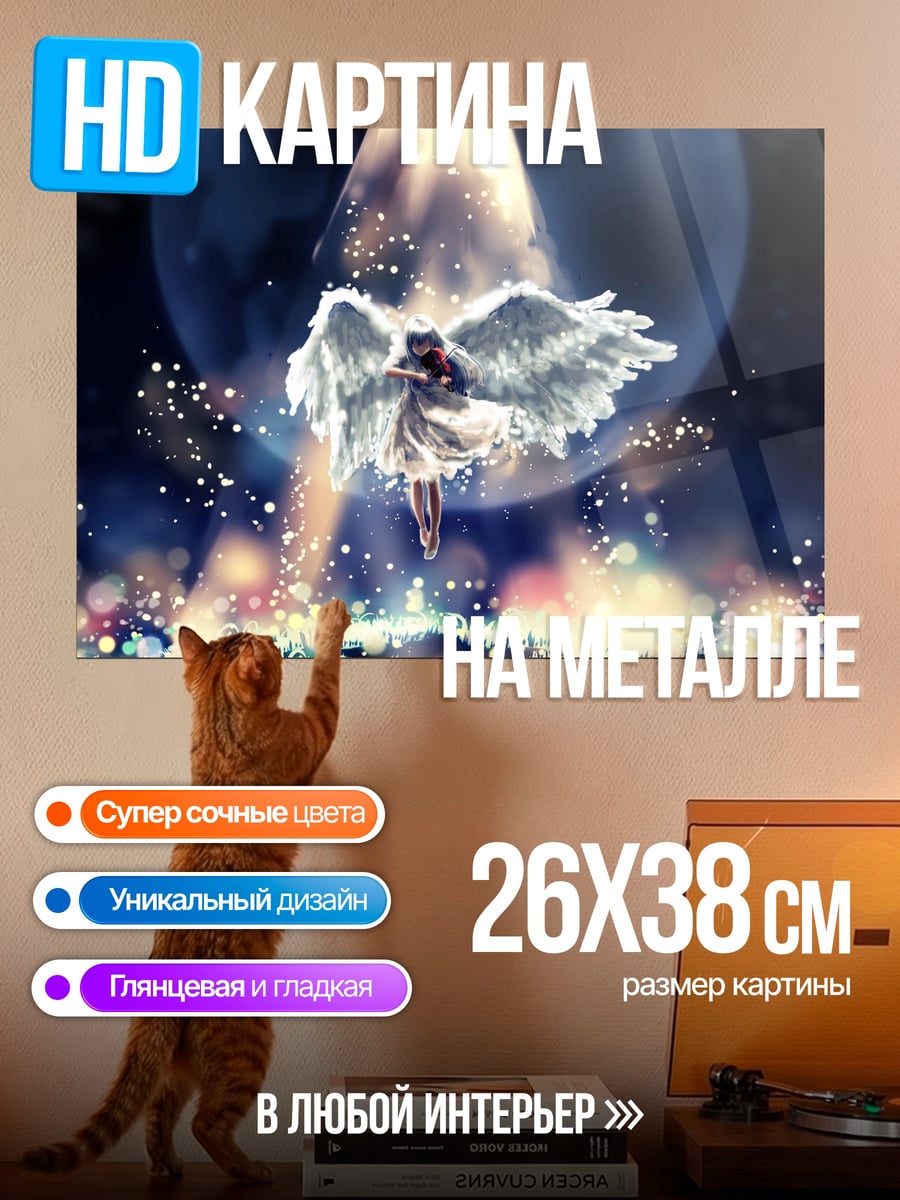 Картина на металле Ангел в лунном свете