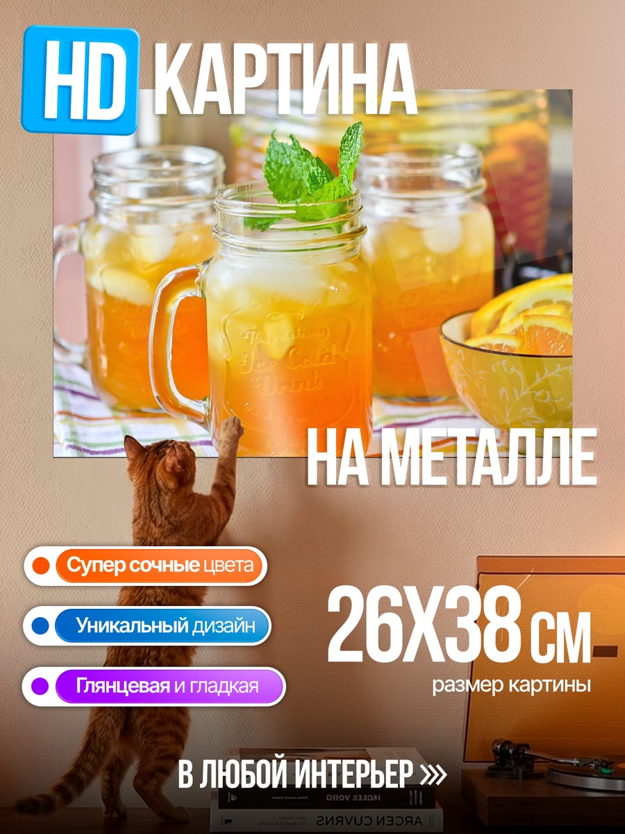Картина на металле Лимонад в банках