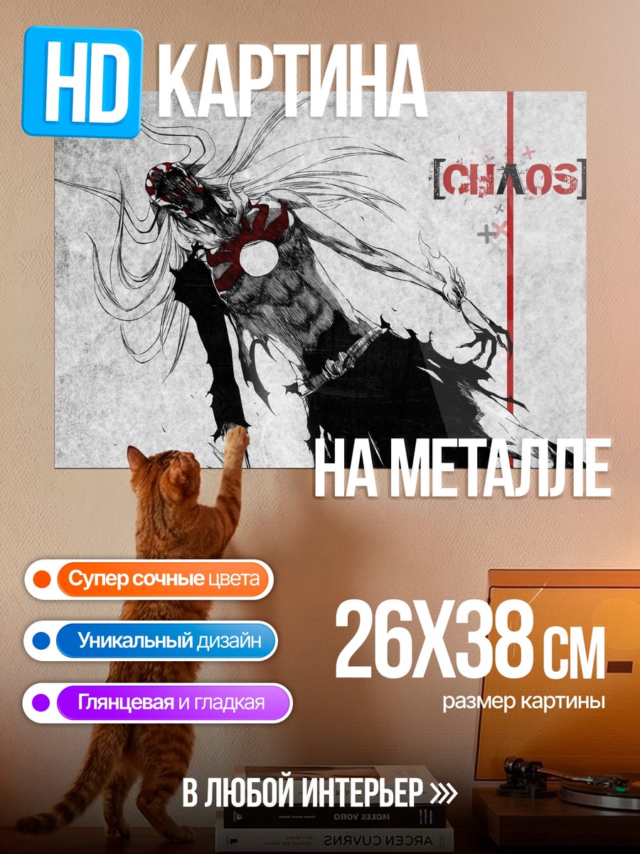 Картина на металле Персонаж Хаос
