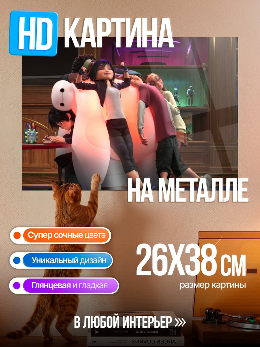 Картина на металле Герои Облака 9