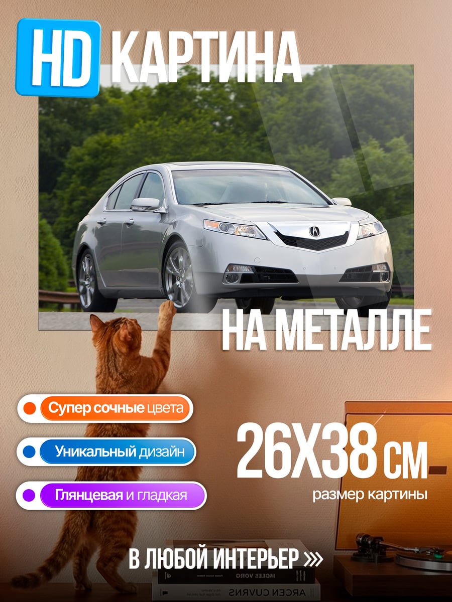 Картина на металле Серебристый седан
