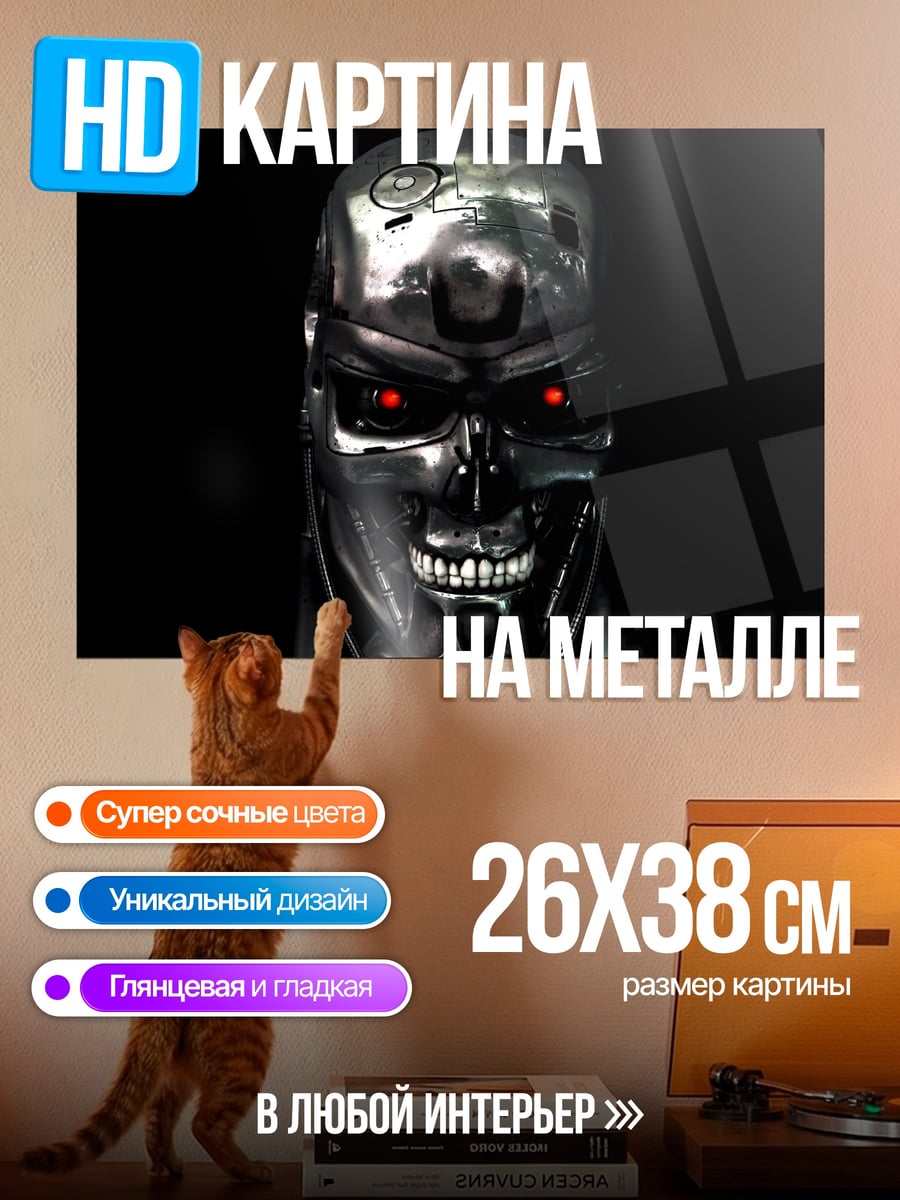 Картина на металле Терминатор красный глаз