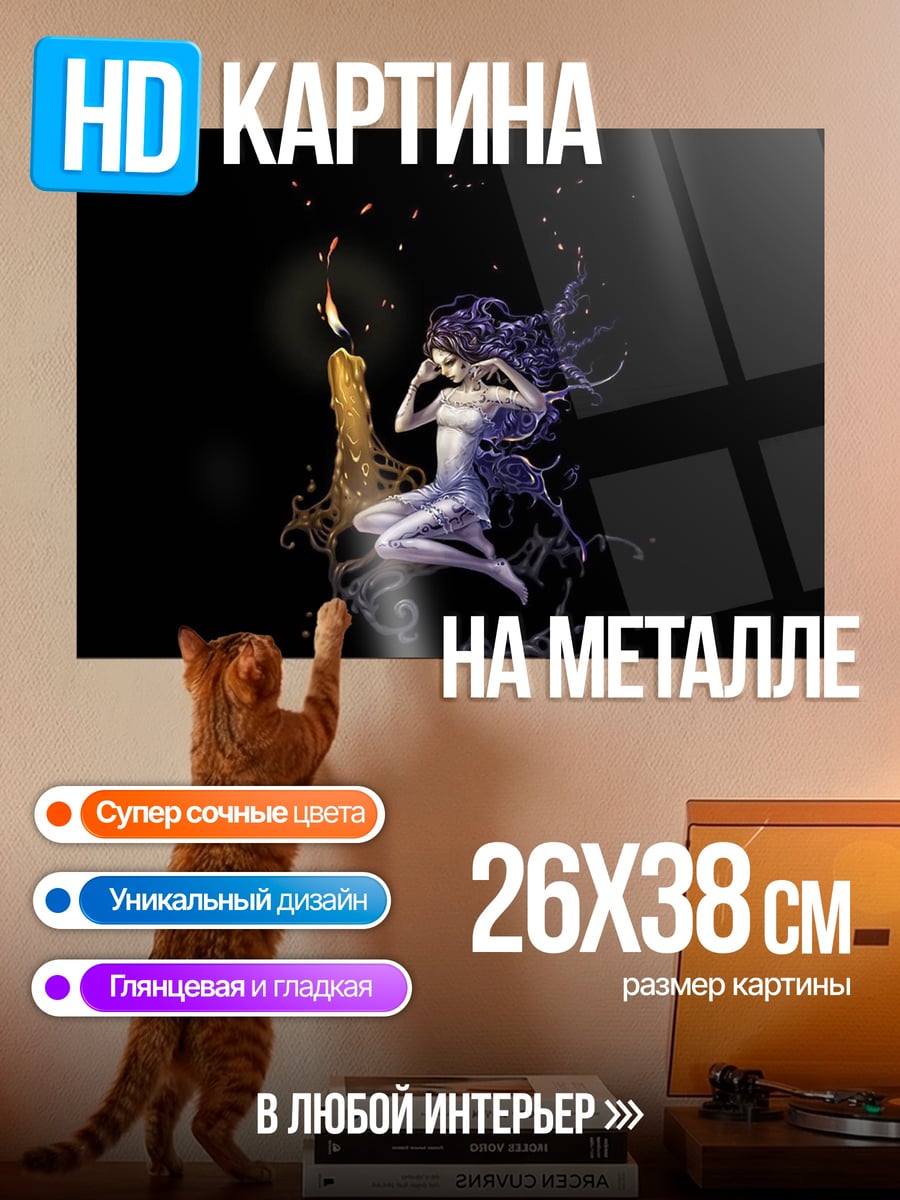 Картина на металле Девушка свеча магия
