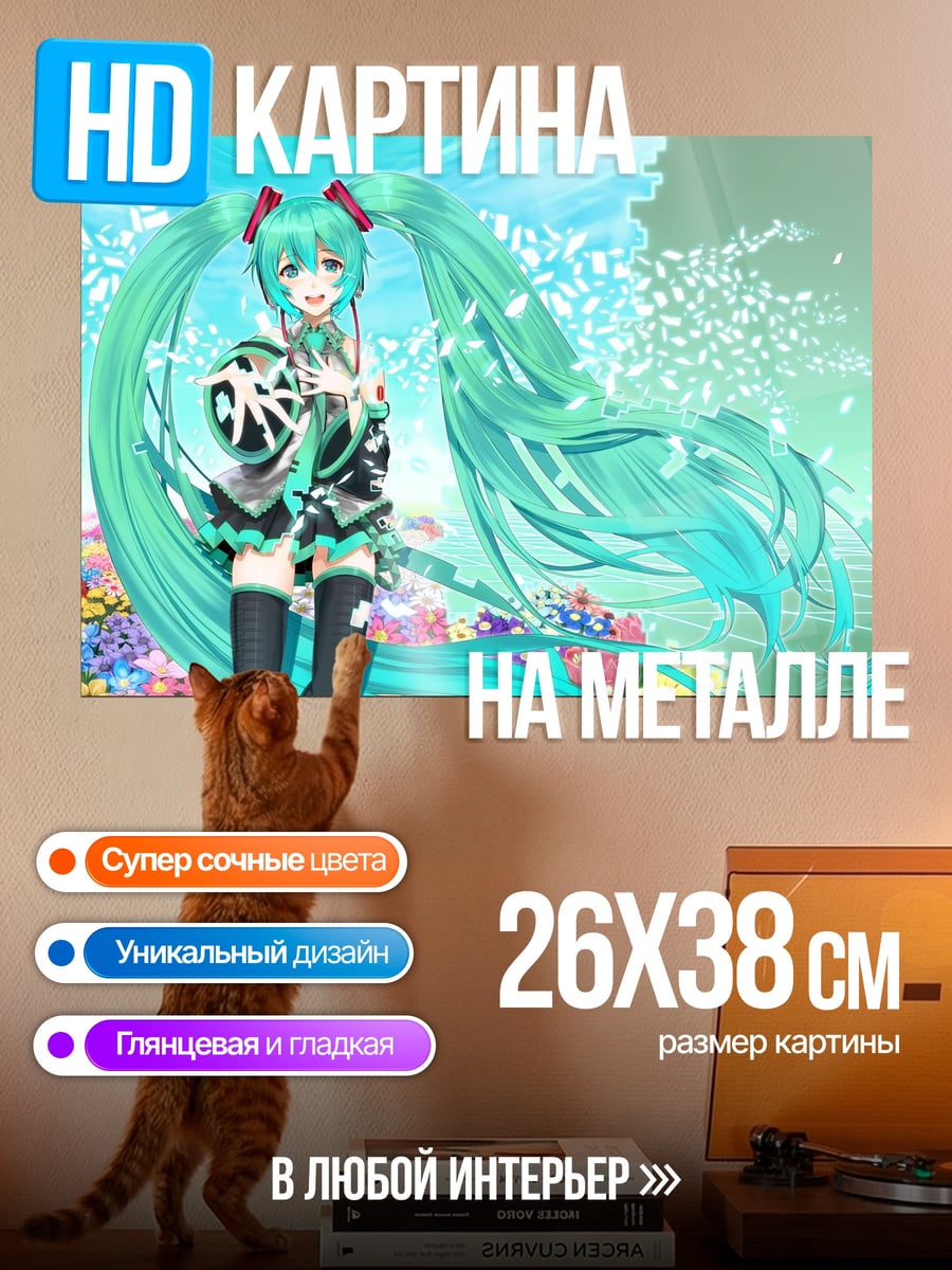 Картина на металле Мику Хацунэ цветы