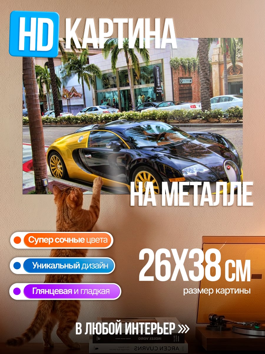 Картина на металле Бугатти Роудстер