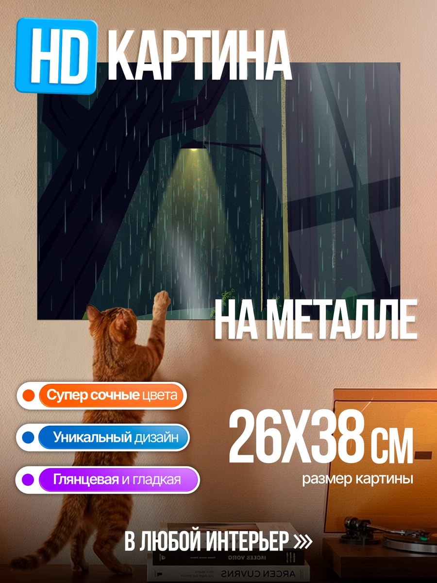 Картина на металле дождливый вечерний город