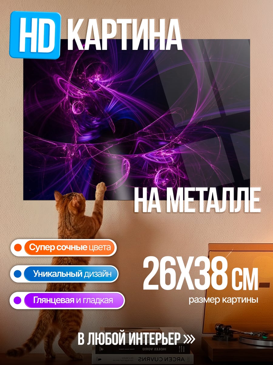 Картина на металле фиолетовая абстракция