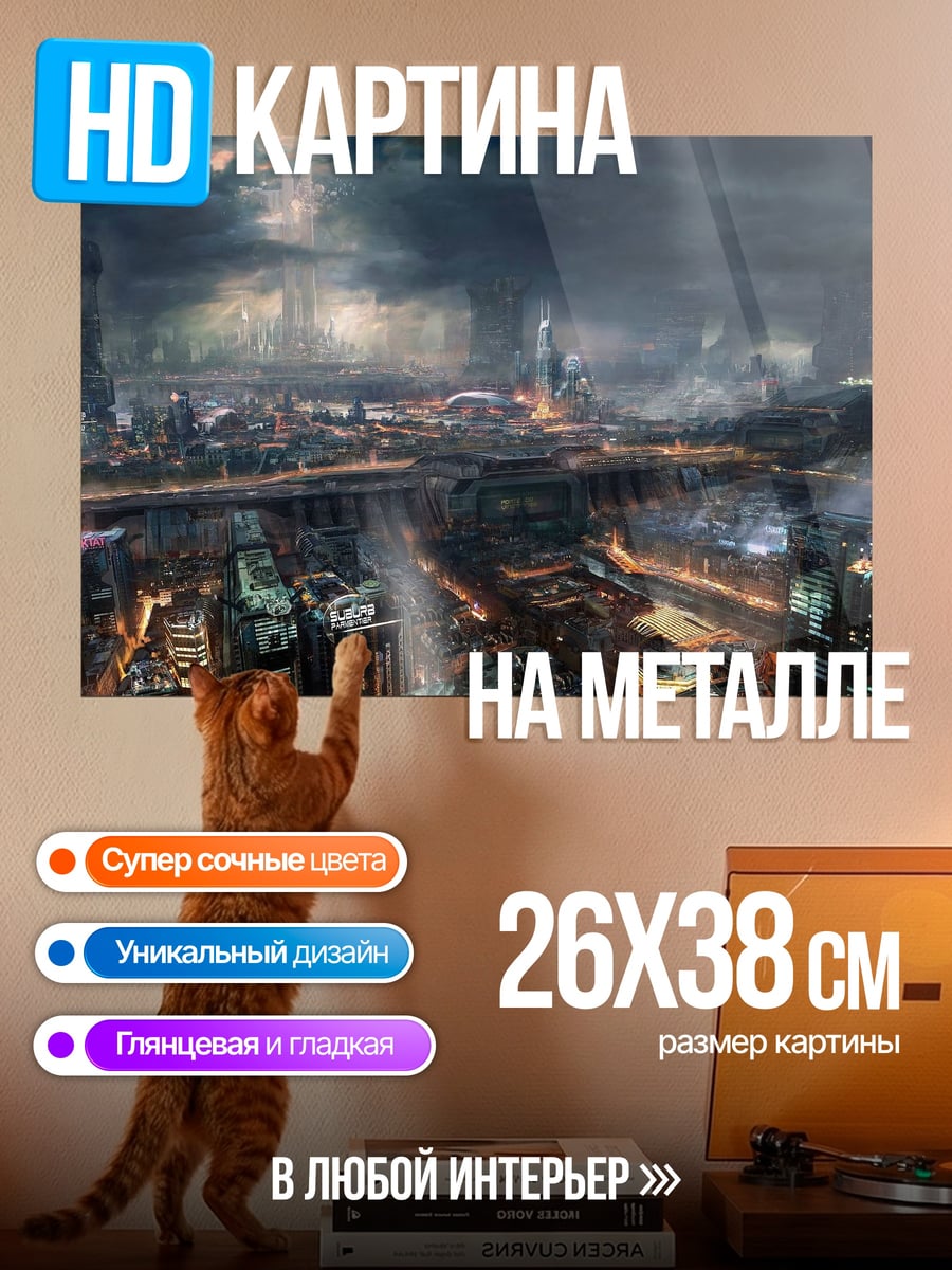 Картина на металле ночной футуристический город