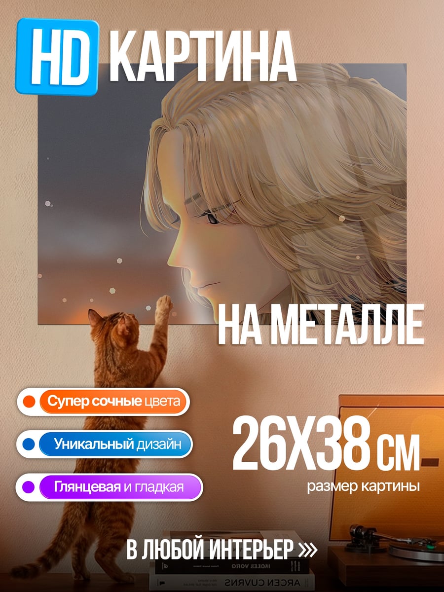 Картина на металле грустный аниме парень