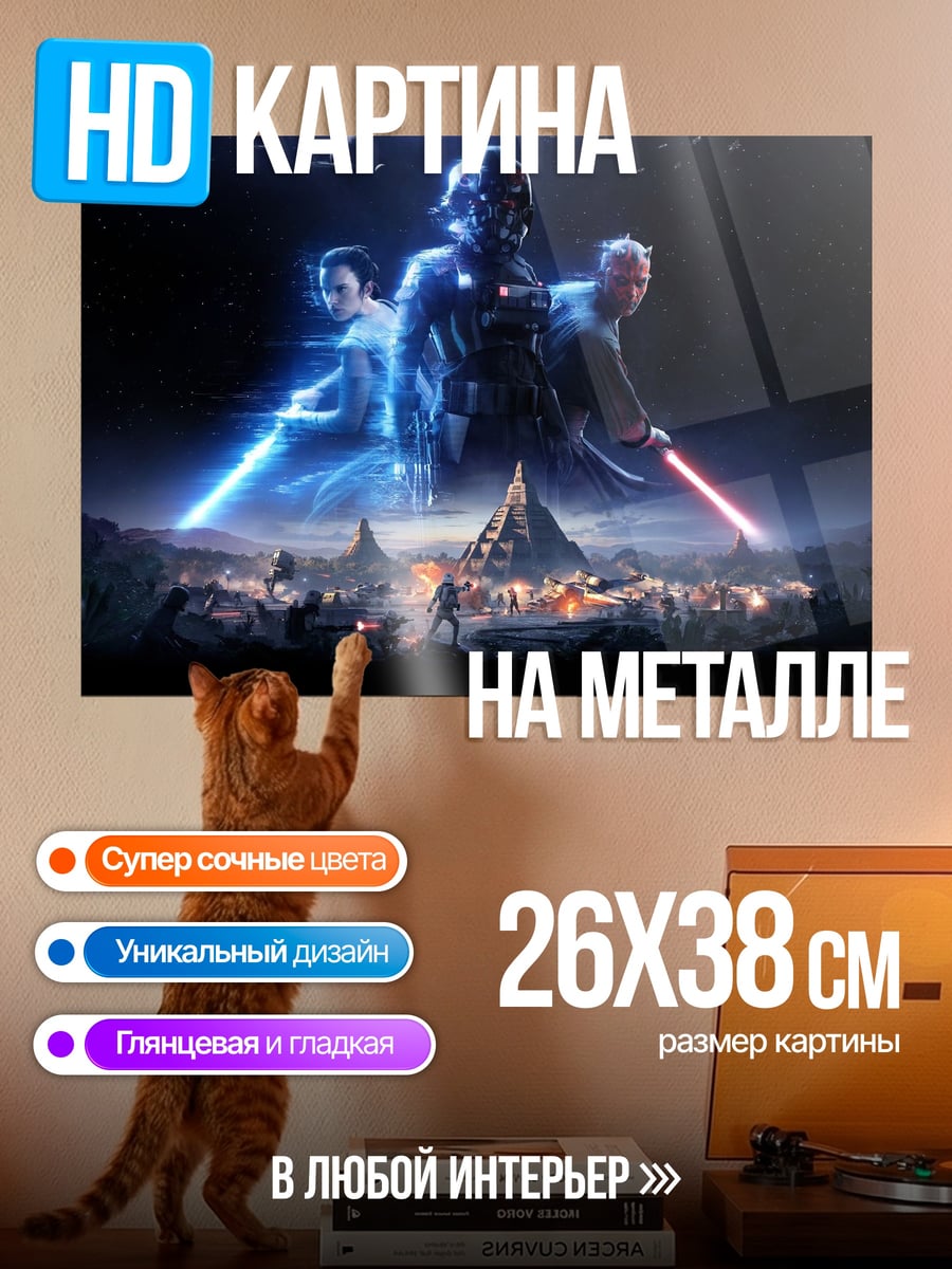 Картина на металле звездные войны битва