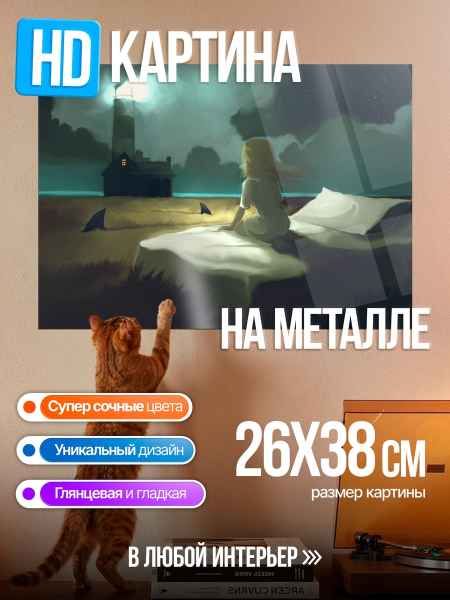 Картина на металле девушка у маяка