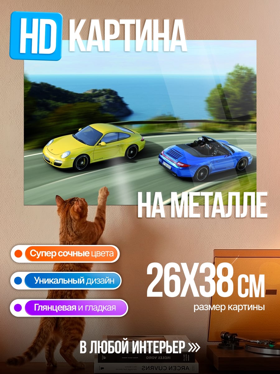Картина на металле спортивные машины