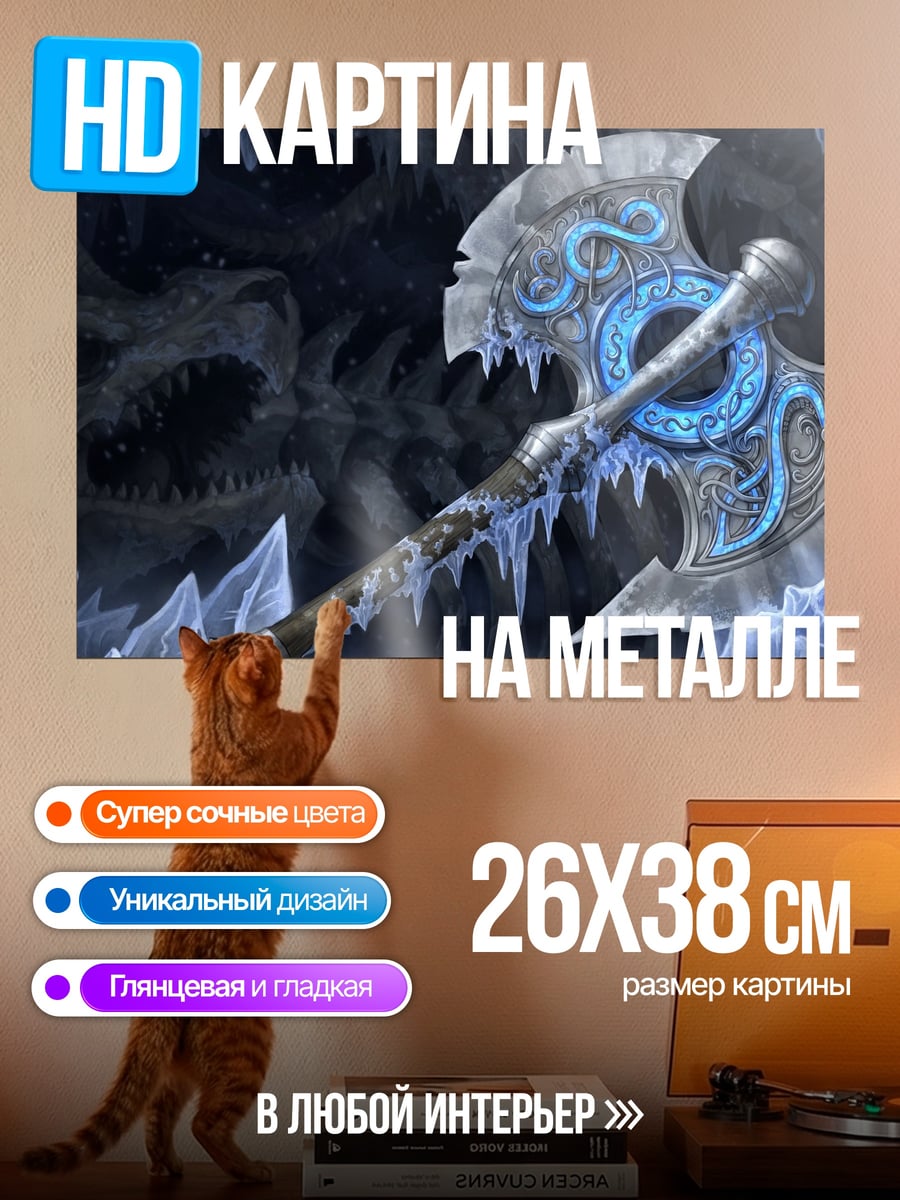 Картина на металле ледяной топор