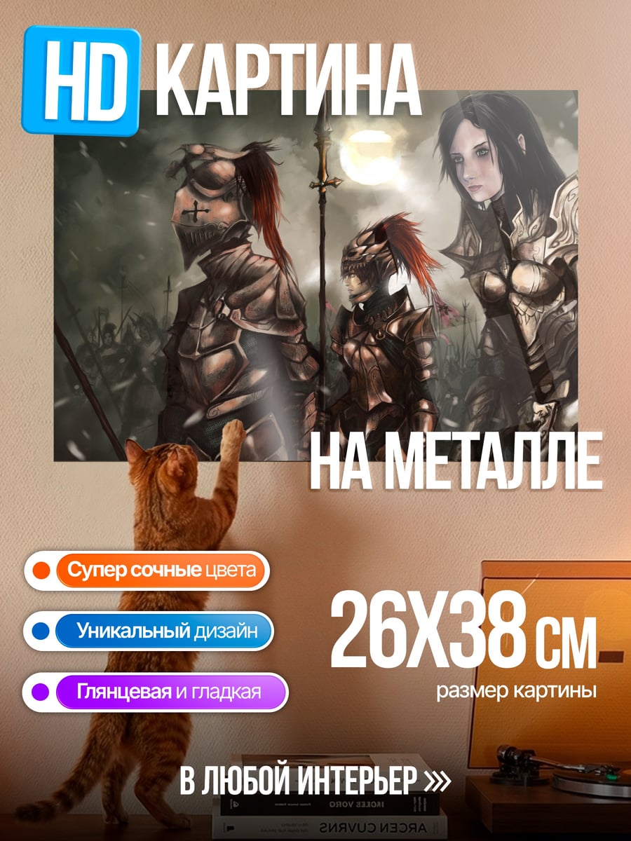 Картина на металле рыцари в доспехах