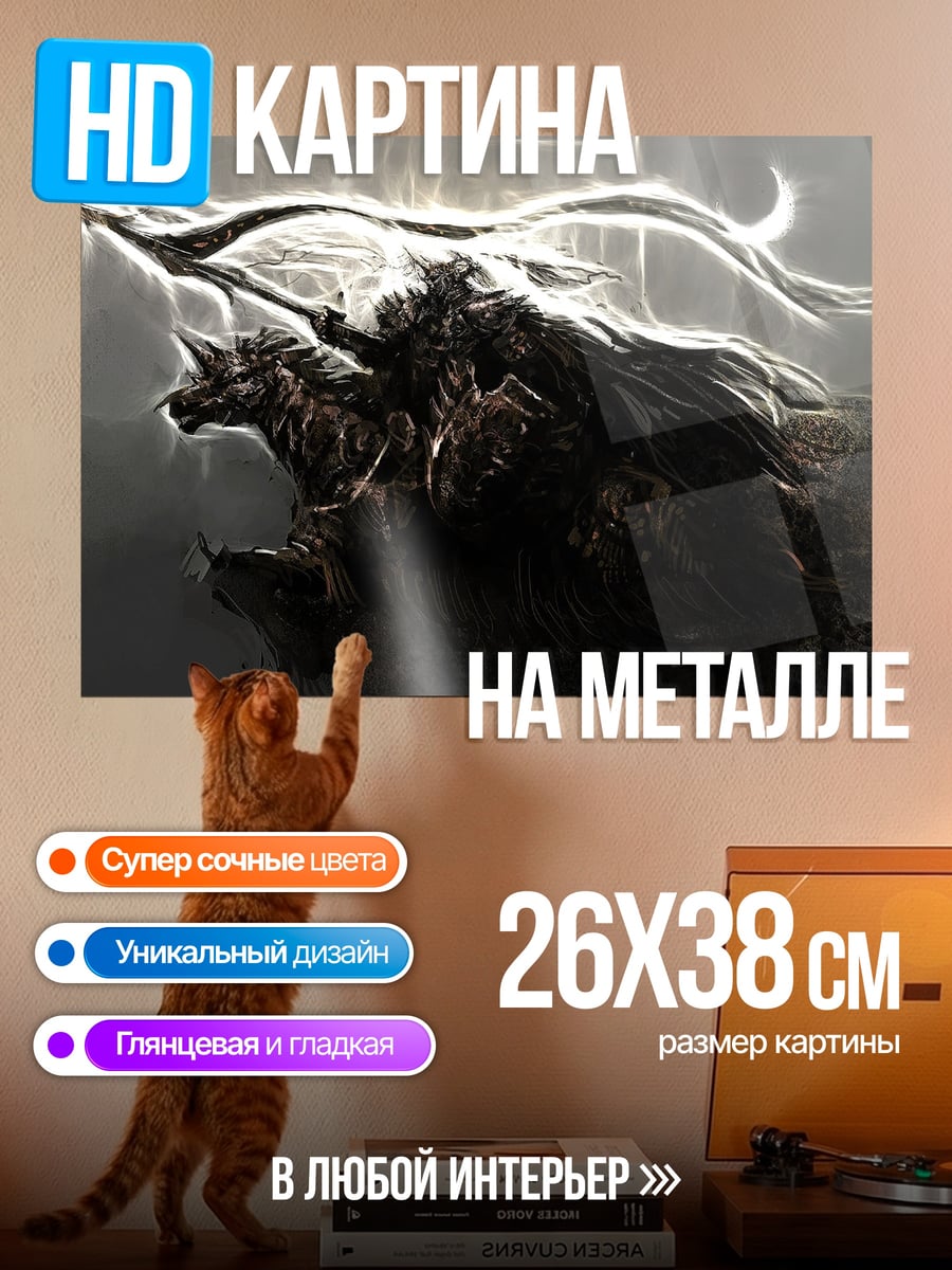 Картина на металле всадник апокалипсиса