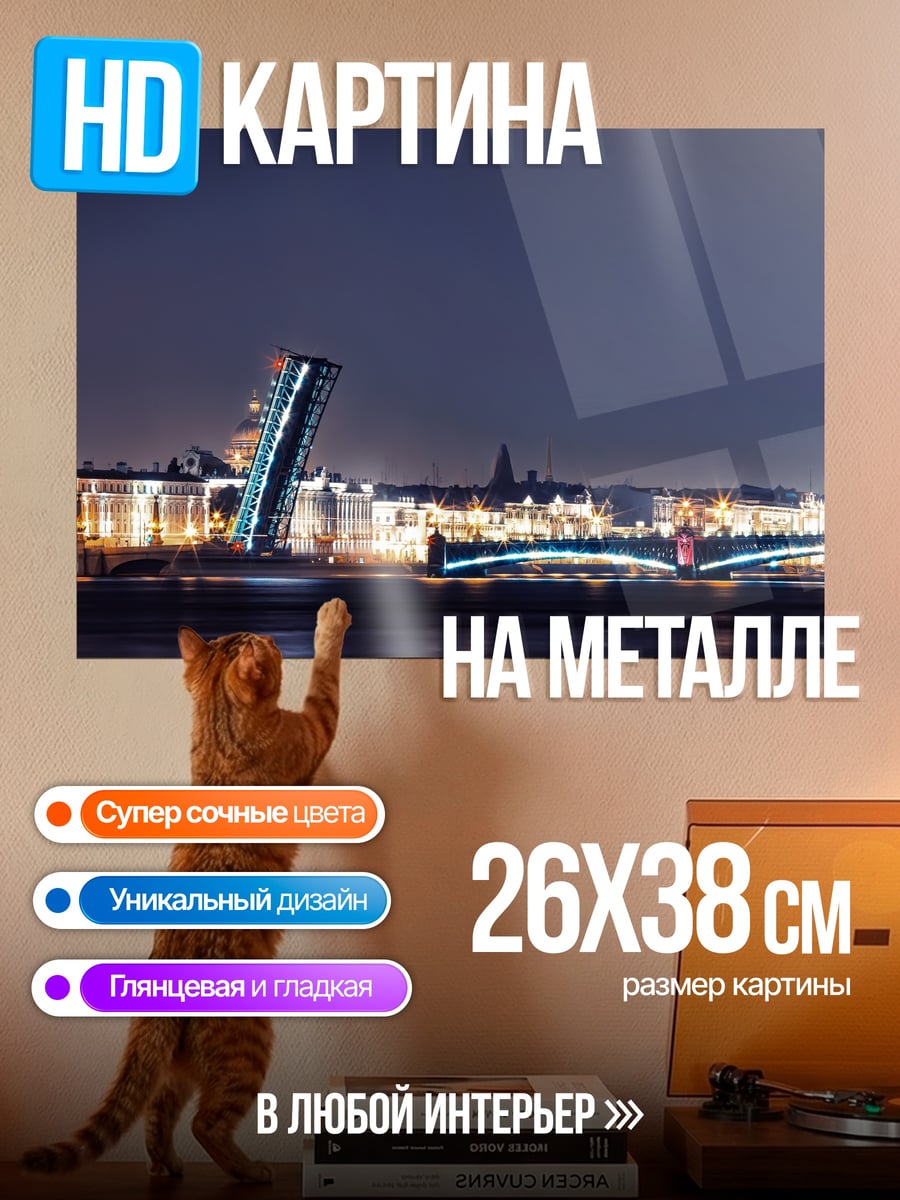 Картина на металле разведенный мост ночью