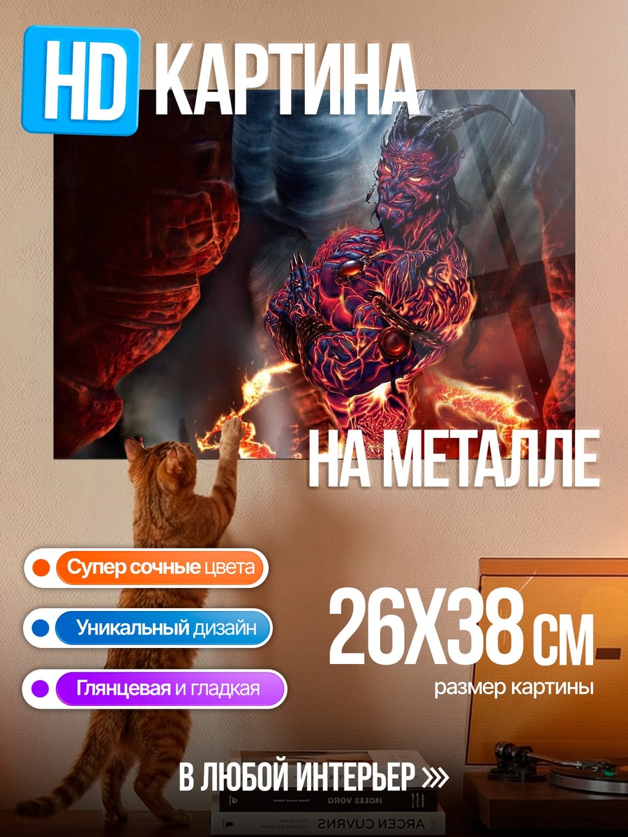 Картина на металле огненный демон