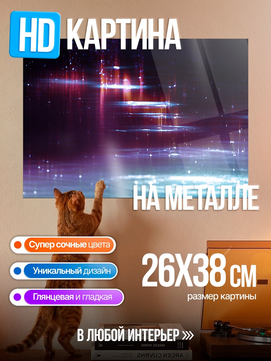 Картина на металле неоновые огни